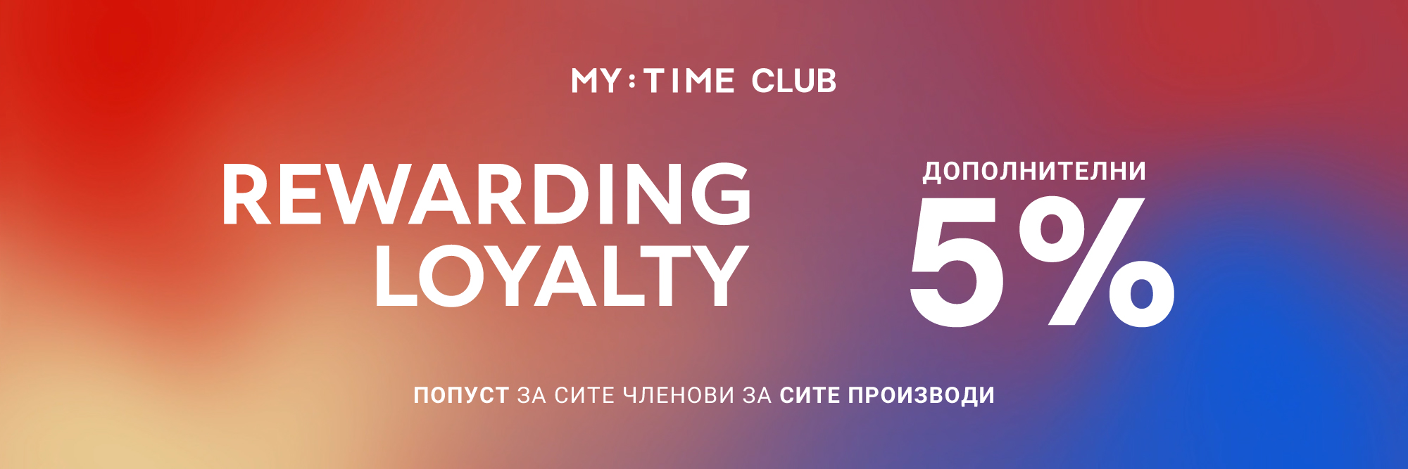 REWARDING LOYALTY